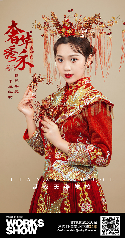 奢華秀禾3.jpg